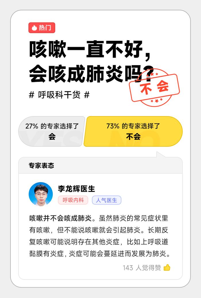 请问医生：咳嗽一直不好，会咳成肺炎吗？