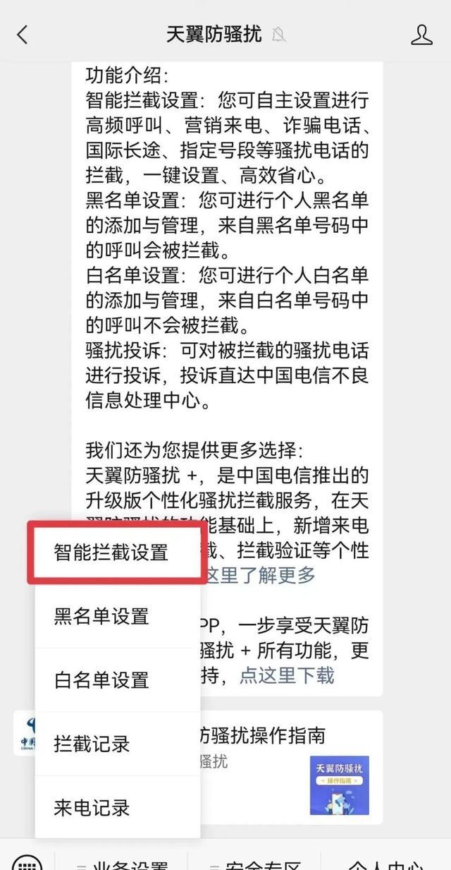 关闭这个功能！烦不胜烦的骚扰电话可以屏蔽……