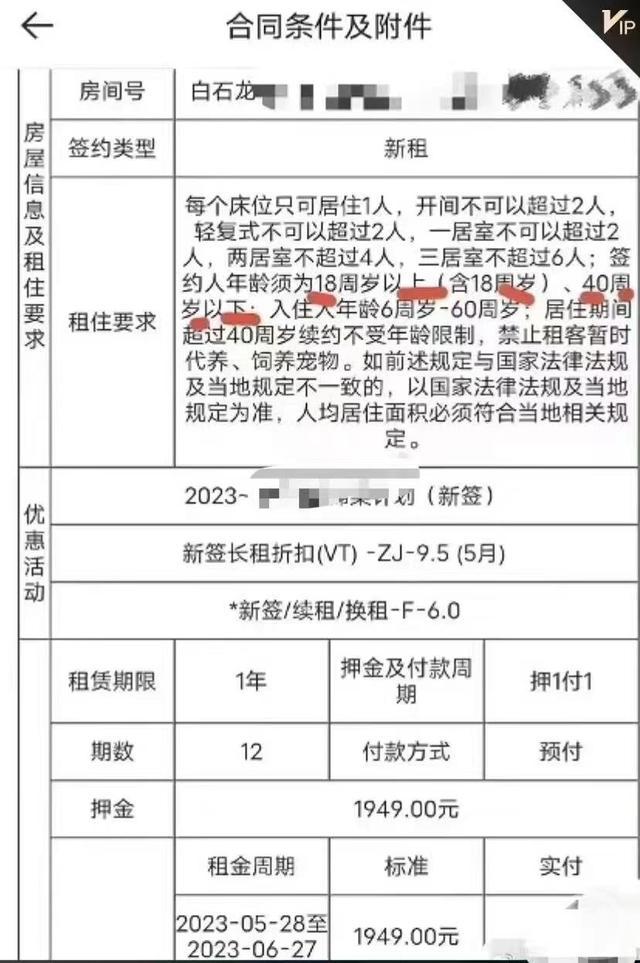 深圳统租公寓签约年龄限18岁到40岁引争议，工作人员回应：已取消年龄限制