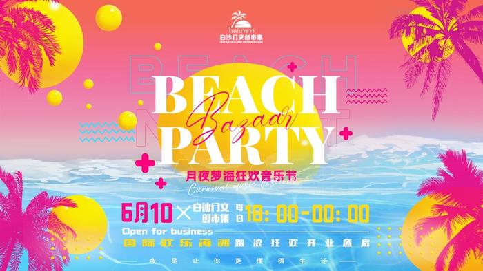 海口白沙门文创市集即将开业 6月10日起这一路段将交通管控