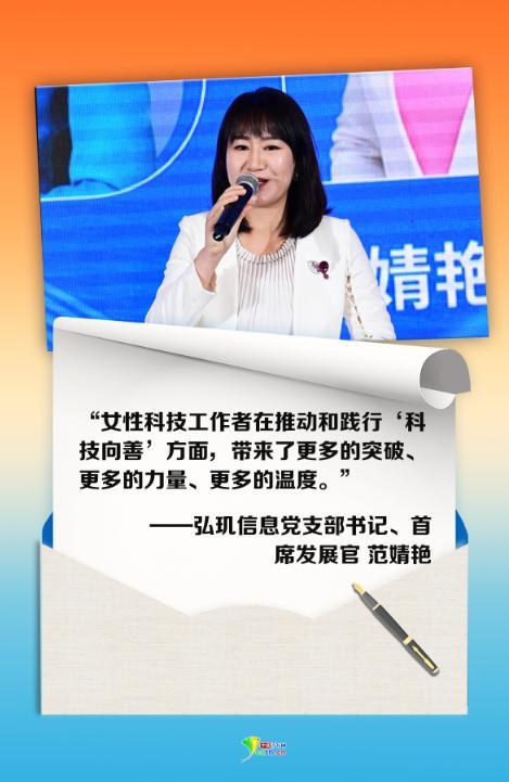 中国人的故事｜听“巾帼好网民”讲述新时代数字女性力量