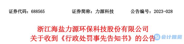 通过提前确认项目进度虚增收入1.04亿！上市公司及高管共被罚1000万！