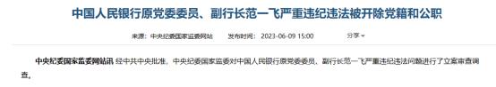 图片来源:中央纪委国家监委网站