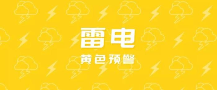 中卫市气象台发布雷电黄色预警