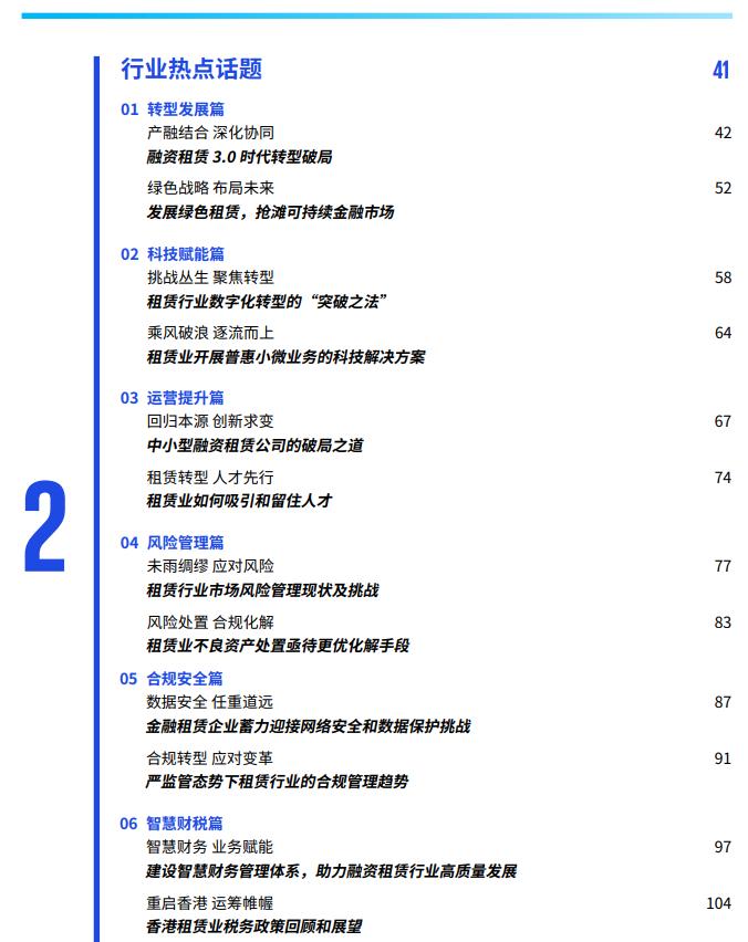 毕马威重磅发布《二零二三年度中国租赁业调查报告》！