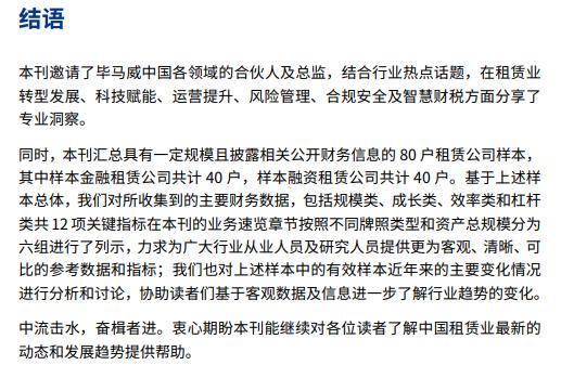 毕马威重磅发布《二零二三年度中国租赁业调查报告》！