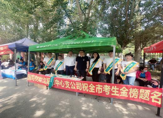 中国人寿财险辽宁省分公司积极行动为高考保驾护航
