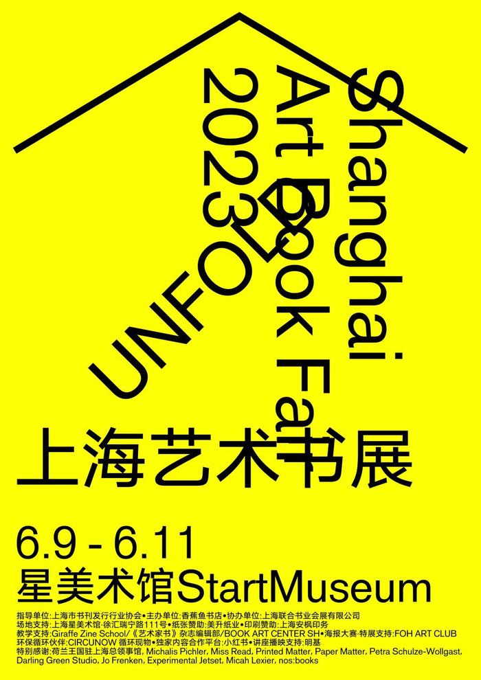 发现书籍艺术的创造力，2023上海艺术书展火热登场