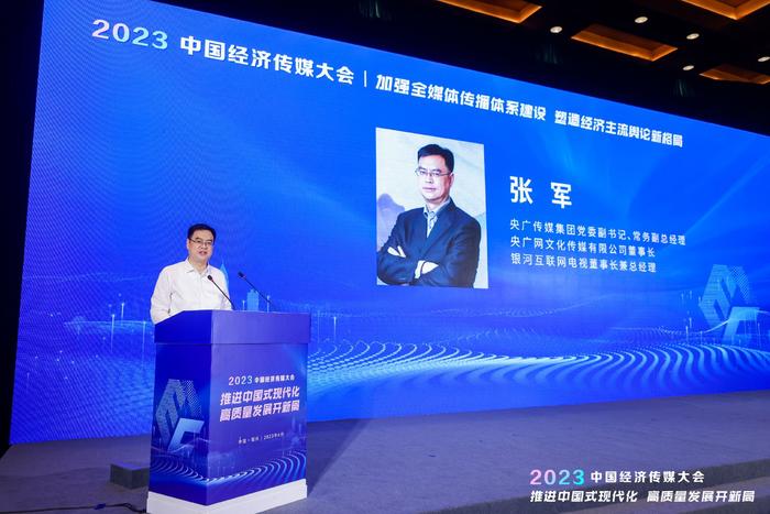 直击2023中国经济传媒大会丨央广传媒集团党委副书记张军：“做好主题报道，让主旋律破圈”有“四把钥匙”