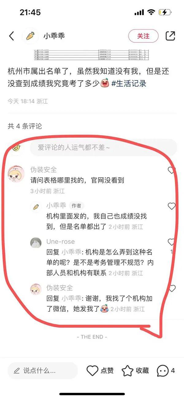 杭州事业单位招聘，入围名单遭提前"泄露"？官方回应！