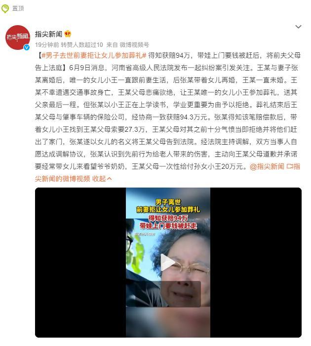 男子去世前妻拒让女儿参加葬礼，得知获赔94万，带娃上门要钱被赶后将前夫父母告上法庭