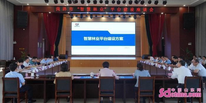 菏泽市“智慧林业”平台建设座谈会在菏泽通盛集团召开