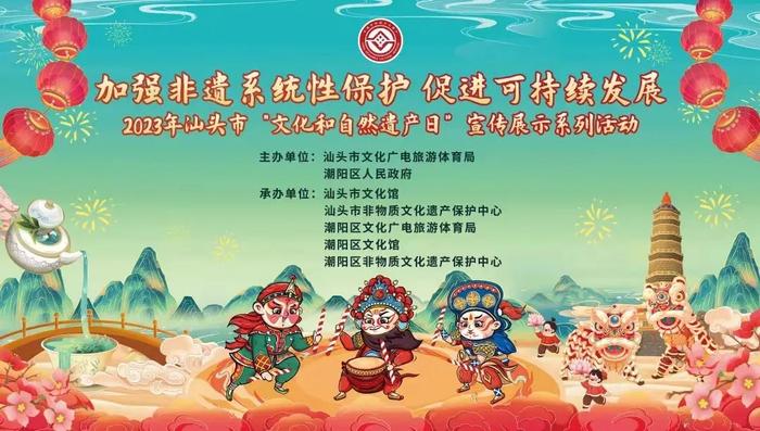 文化和自然遗产日，好听好看好玩的都在这里！｜汕头，早上好