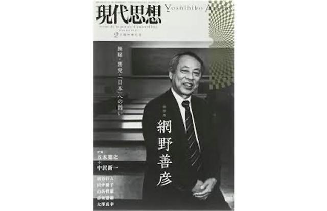 网野善彦的 “异端” 史学之路｜《日本历史上的东与西》