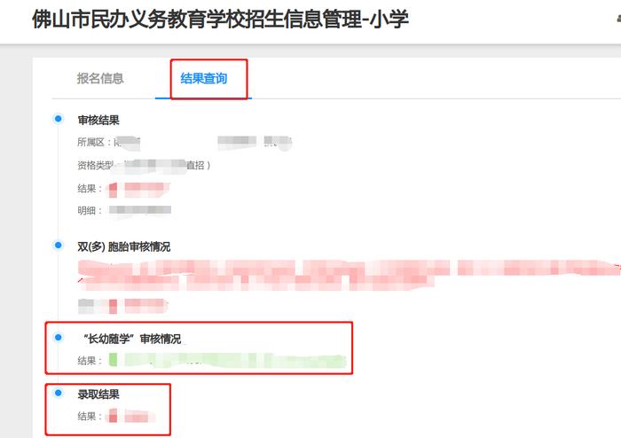 6月12日上午，可查询民办小学、初中“长幼随学”审核结果