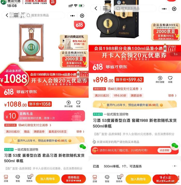 贵州习酒代表产品在天猫和京东旗舰店的售价 图源：天猫/京东平台