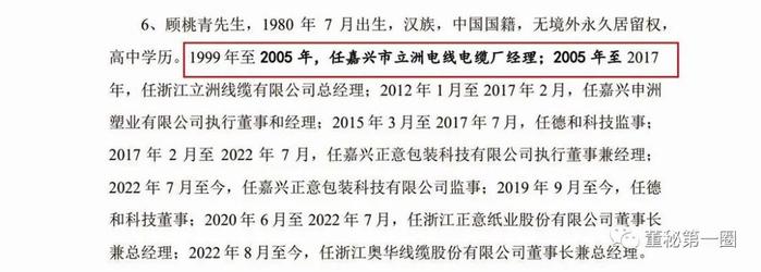 德和科技董事长履历信披“自相矛盾”