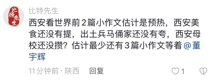 背不完，根本背不完！今天，董宇辉夸西安又一篇小作文出圈