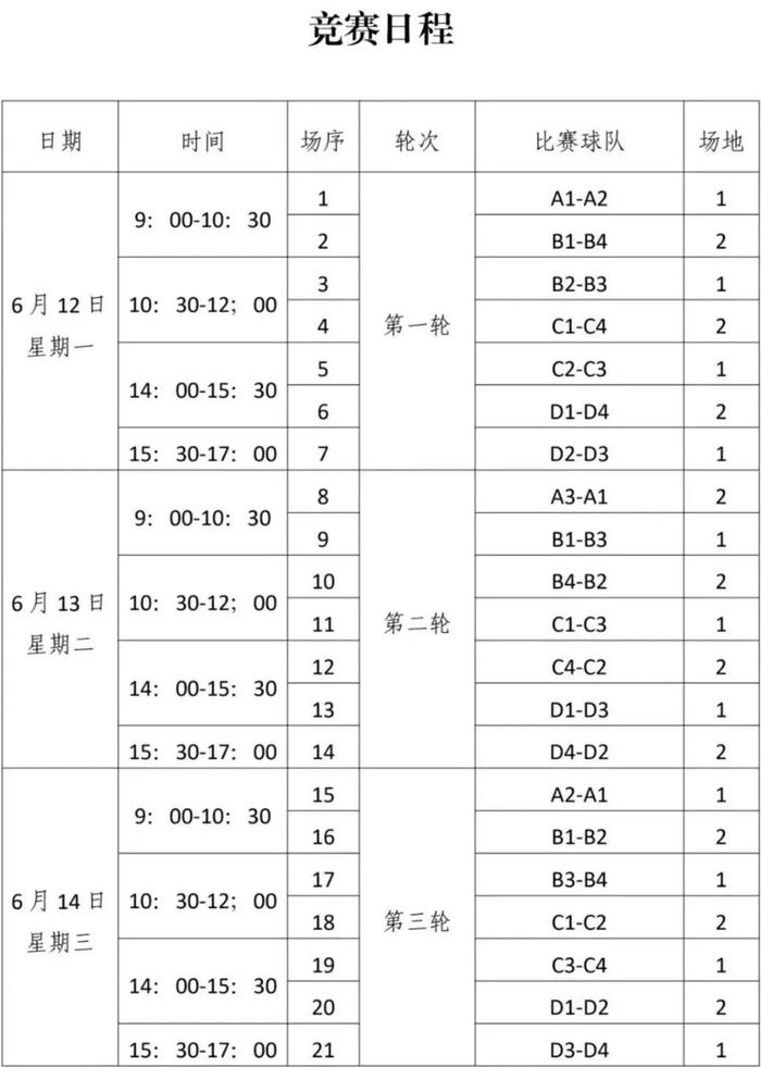 赛事预告丨宁夏回族自治区第十六届运动会群众组篮球比赛