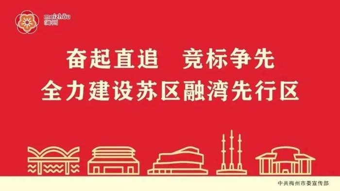 凝聚合力打造法治化营商环境！《全市政法系统服务保障梅州高质量发展27条措施》发布