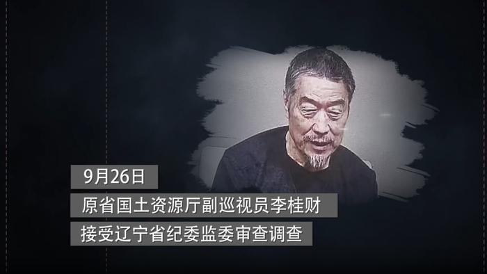 “与他人发生不正当性关系”，退休近14年的李桂财，被开除党籍、取消退休待遇...