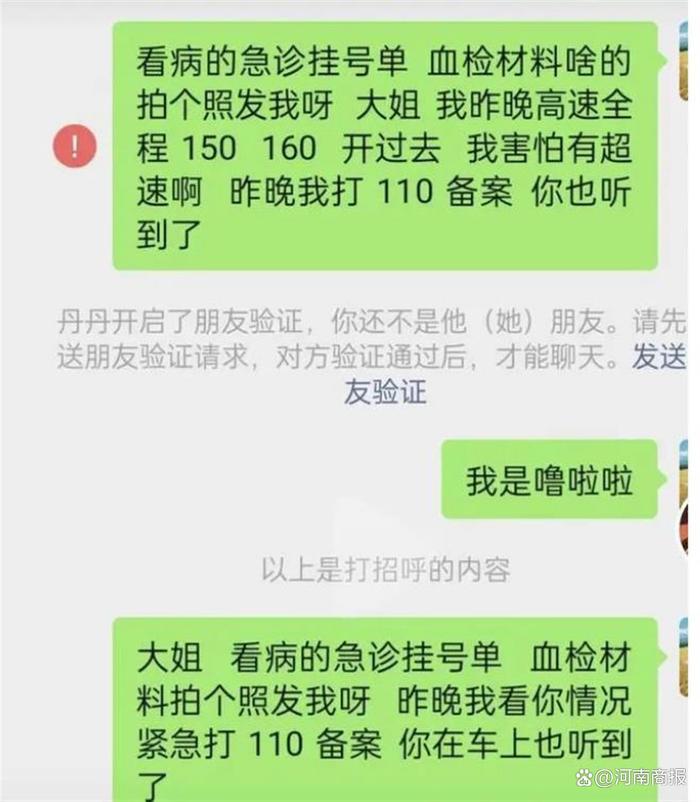 南京网约车司机超速送人去医院，事后找女乘客要急诊单申诉撤销违章记录却被拉黑