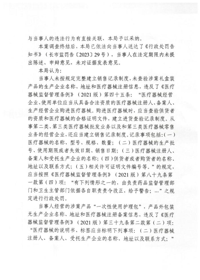 长沙市市场监督管理局对长沙艾度医疗器械有限公司作出行政处罚