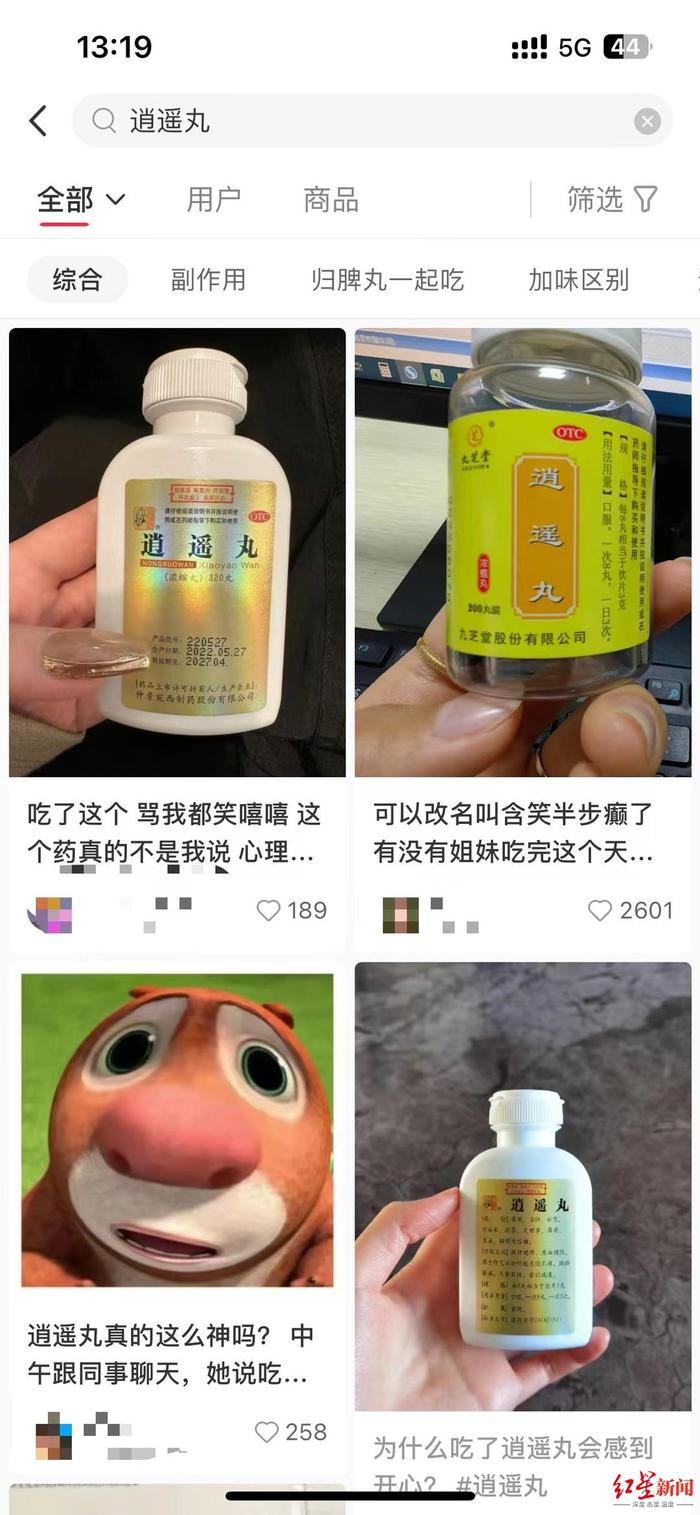 ▲不少网友发帖声称吃了“逍遥丸”能够舒缓焦虑、平复心情