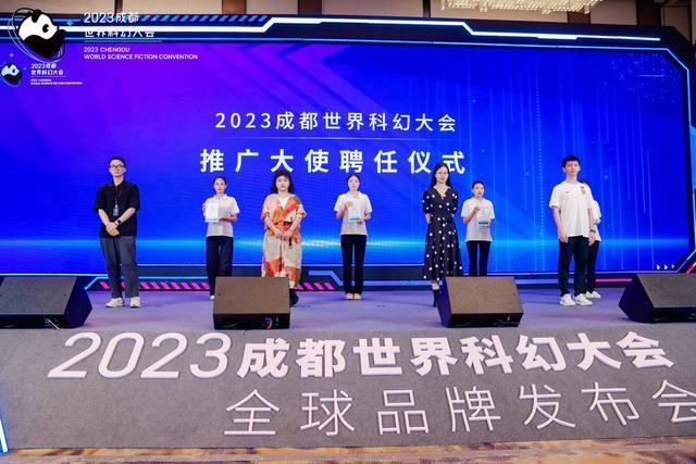 歌唱家龚琳娜、电视剧《三体》导演杨磊等人担任2023成都世界科幻大会推广大使