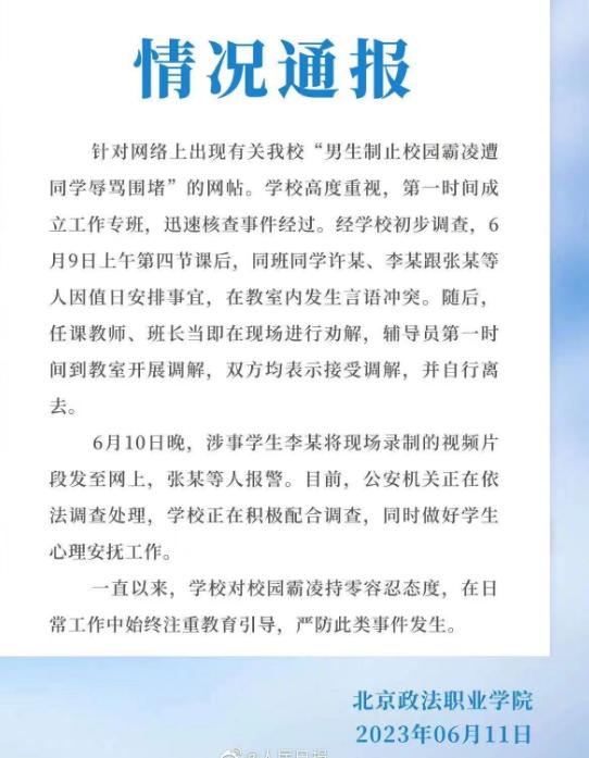 今天早上，全国网友都记住王玉竹、刘子晨、马晓悦、张泽昕的名字了