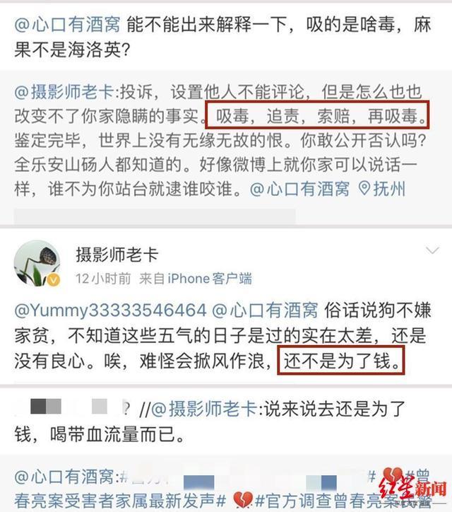 曾春亮案受害者家属起诉“摄影师老卡”网络侵权案已开庭审理