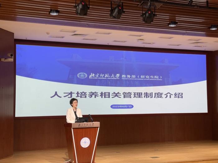 北师大召开2023年度院（系）行政负责人工作会