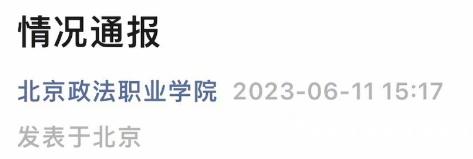 今天早上，全国网友都记住王玉竹、刘子晨、马晓悦、张泽昕的名字了