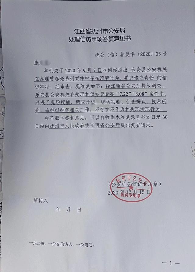 曾春亮案受害者家属遭“网暴”案开庭，被告愿当面道歉求庭外和解