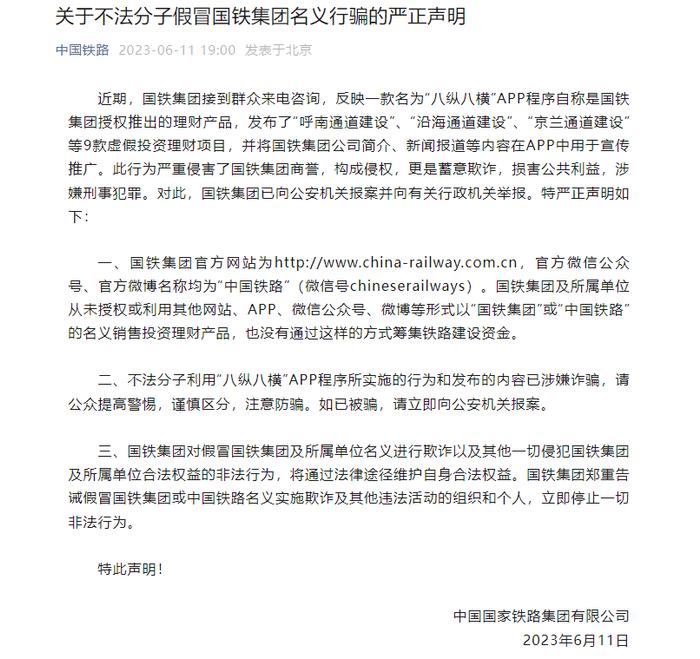 热搜爆了：公开道歉！国铁集团严正声明：已报案！“超级央行周”重磅来袭