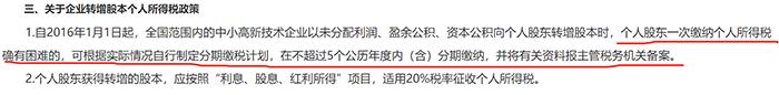 未分配利润能否直接转增实收资本？是否需要缴纳20%个税？