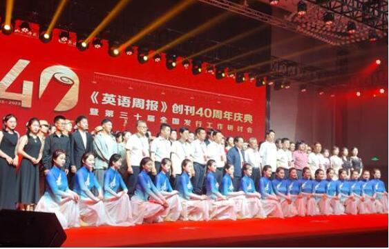 《英语周报》举办创刊40周年庆典 与中国健康产业基金启动战略合作项目