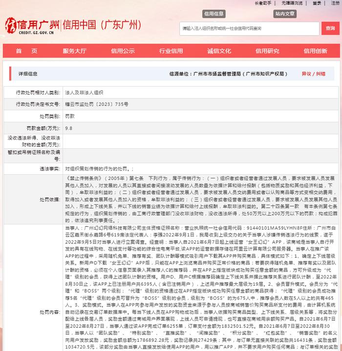 关于对广州幻幻网络科技有限公司行政处罚信息（穗云市监处罚〔2023〕735号）