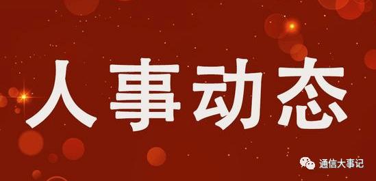 他从联通省公司副总经理调到了集团 虽然级别不变 但工作分工发生重大转变