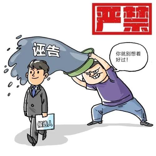 诬告陷害怎么破？决不能让干事创业的党员干部流汗又流泪