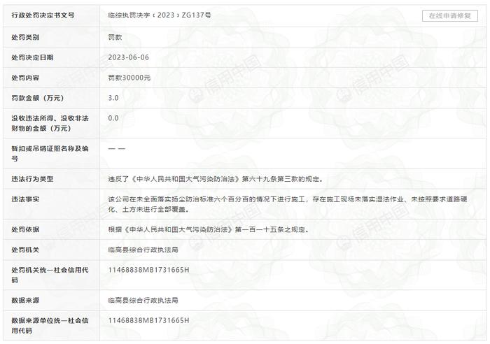 涉嫌对发现的工程质量问题未及时落实整改  中交第四航务工程局被罚