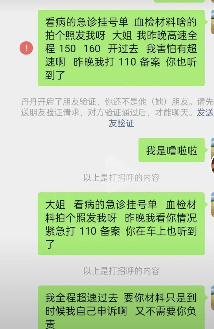 网约车司机：为救乘客超速行驶，事后找其取证反被拉黑…