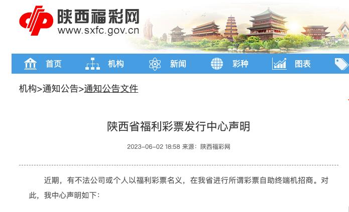 ↑图片来自陕西福彩官网