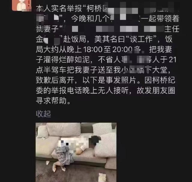 男子举报妻子被检察院干部等人灌酒，官方：已处分