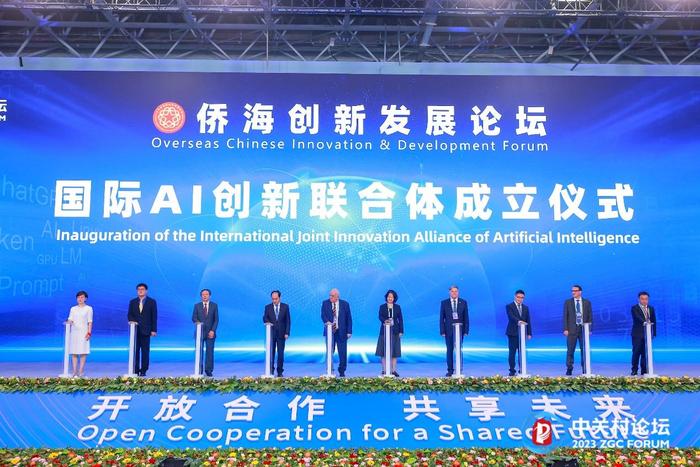 国际AI创新联合体成立仪式