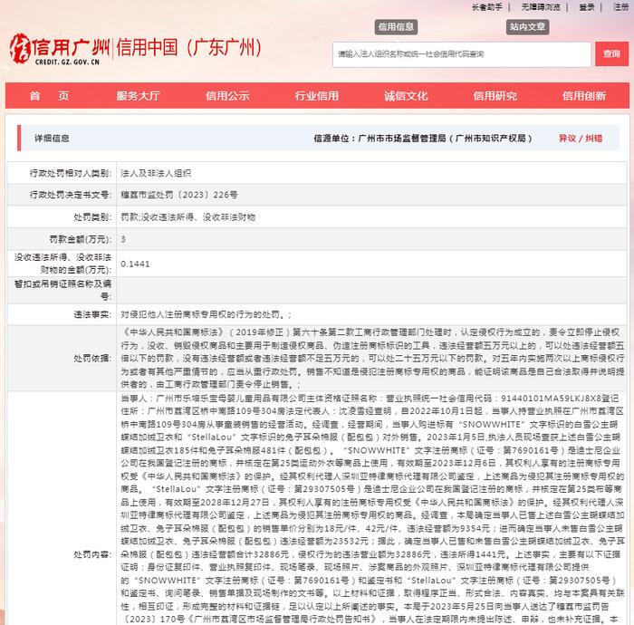 关于对广州市乐培乐宝母婴儿童用品有限公司行政处罚信息（穗荔市监处罚〔2023〕226号）