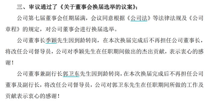 接任者是谁？张家港行董事长将到龄转岗