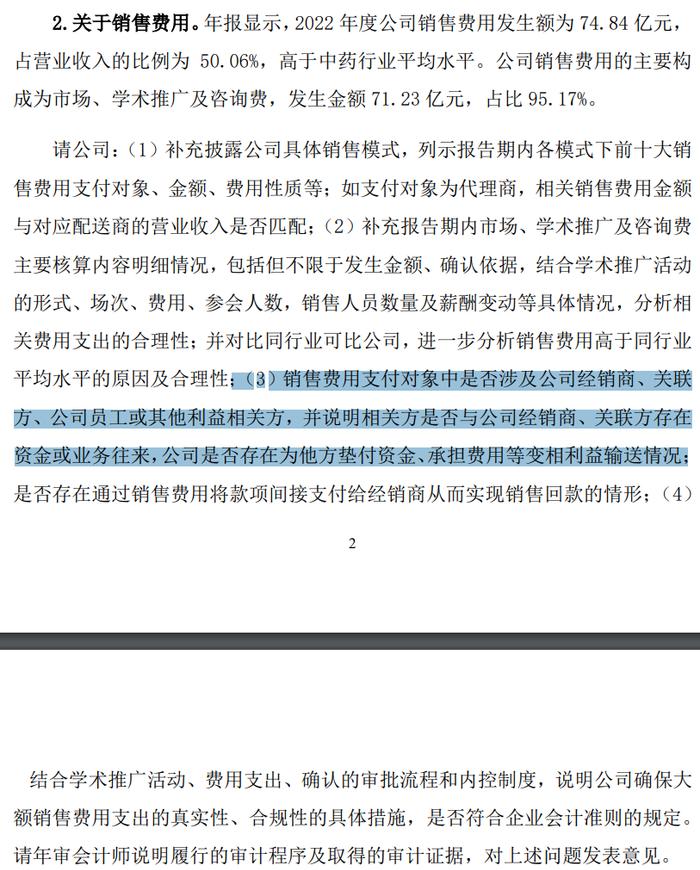 上交所也无语：步长制药计提备29.4亿元商誉减值！董事长赵涛是新加坡人！商业模式： 日均销售费用达2000万