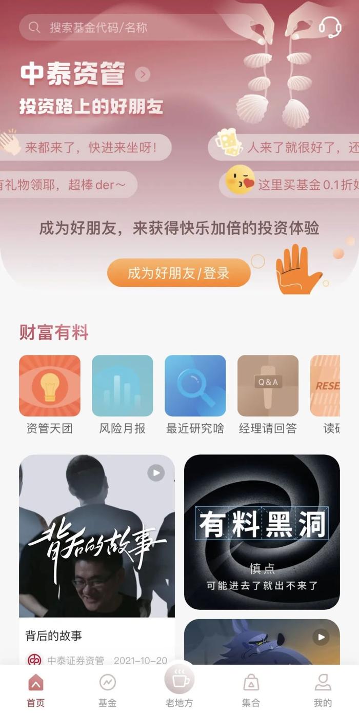 首页不卖基金、重点转向投资者服务，这家机构APP大胆转型！会成趋势吗？