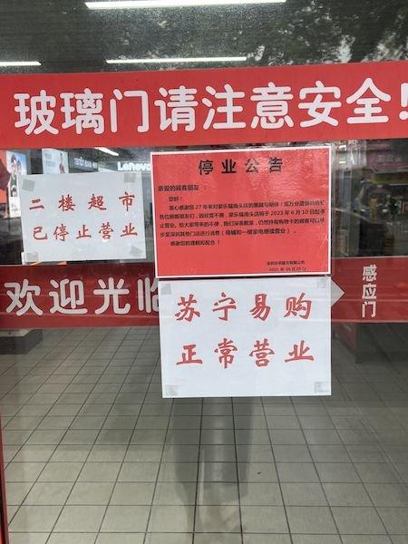 家乐福大败退！实探深圳首店：货架全部清空，一季度闭店33家